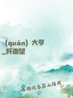 權(quán)財大亨
