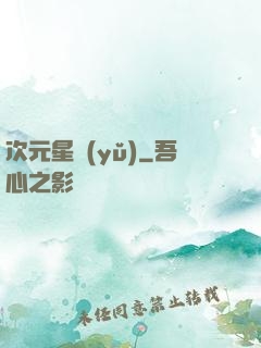 次元星語(yǔ)