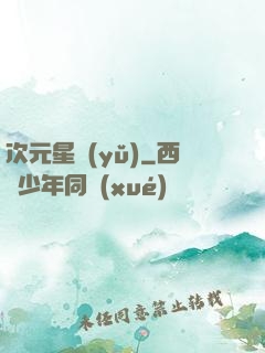 次元星語(yǔ)