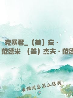 歐克暴君