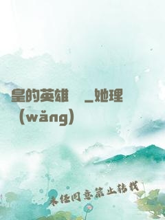 歐皇的英雄無敵