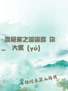 歡喜冤家之偏偏喜歡你