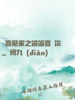 歡喜冤家之偏偏喜歡你