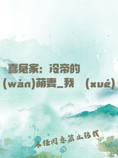 歡喜冤家：冷帝的億萬(wàn)萌妻