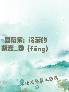 歡喜冤家：冷帝的億萬萌妻