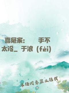 歡喜冤家：這個殺手不太冷