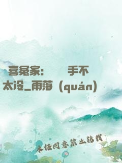 歡喜冤家：這個殺手不太冷