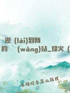 歡迎來(lái)到我的詭異網(wǎng)站