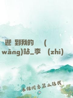 歡迎來到我的詭異網(wǎng)站