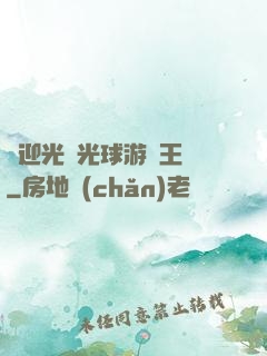 歡迎光臨光球游戲王國