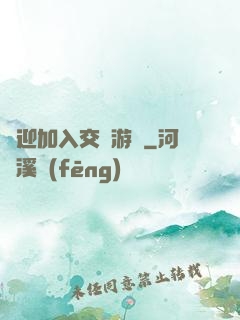 歡迎加入交換游戲