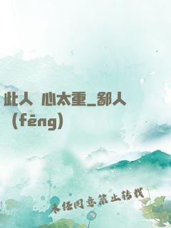 此人殺心太重