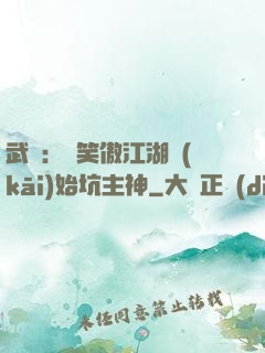武俠：從笑傲江湖開(kāi)始坑主神