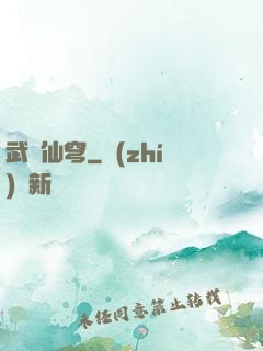 武動仙穹