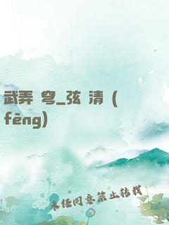 武弄蒼穹