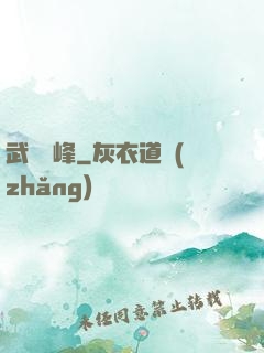 武煉巔峰