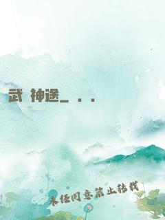 武煉神途