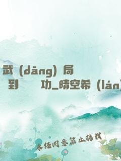 武當(dāng)開局簽到純陽無極功
