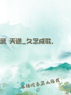 武盡天途