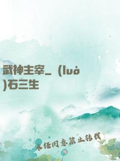 武神主宰