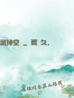 武神空間
