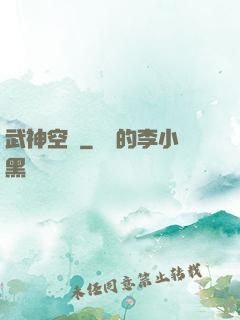 武神空間