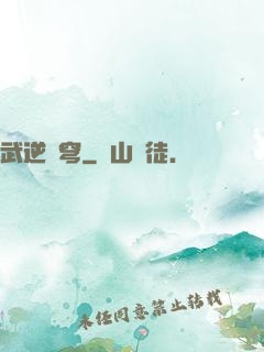 武逆蒼穹