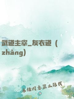 武道主宰
