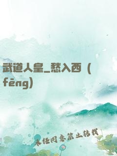 武道人皇