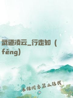 武道凌云