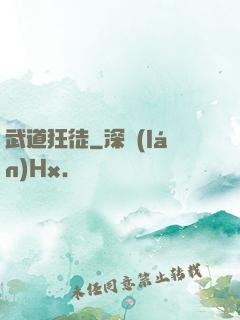 武道狂徒