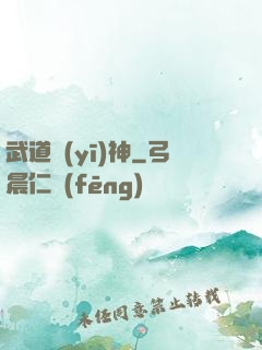 武道醫(yī)神