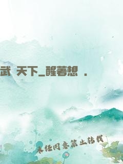 武靈天下