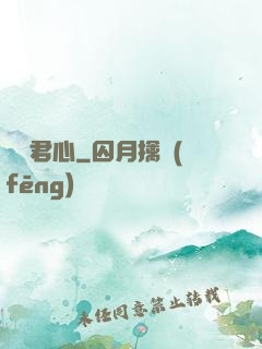 歷歷君心