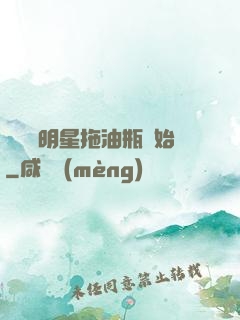 歷練從明星拖油瓶開始