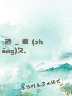 歸道記