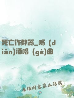 死亡作弊器