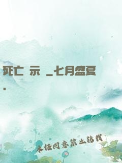 死亡啟示錄