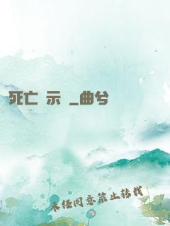 死亡啟示錄