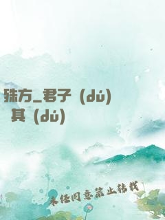 殊方