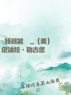 殺妖就能變強