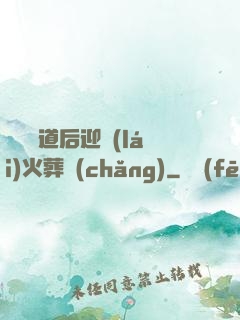 殺師證道后迎來(lái)火葬場(chǎng)