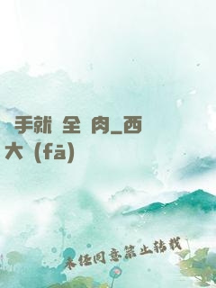 殺手就該全撐肉