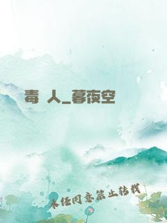 殺毒獵人
