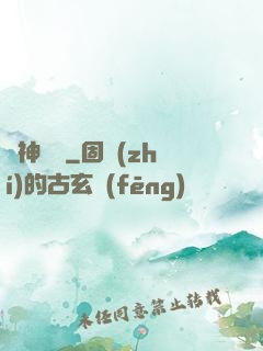 殺神傳說