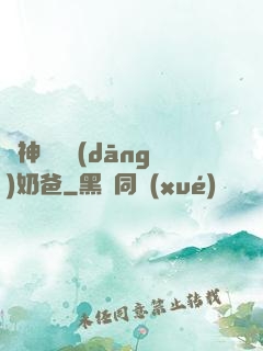 殺神歸來當(dāng)奶爸