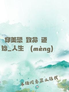 殺穿美恐從致命彎道開始