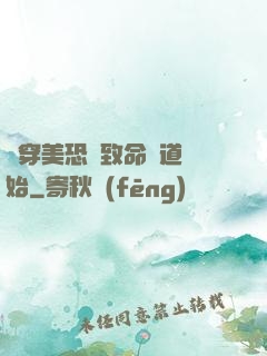 殺穿美恐從致命彎道開始