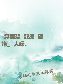 殺穿美恐從致命彎道開始