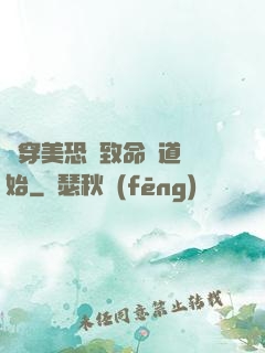 殺穿美恐從致命彎道開始